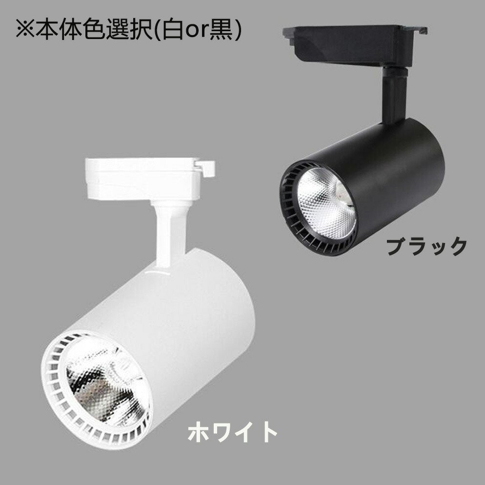 楽天市場】ダクトレール用 スポットライト一体型 ライティングレール