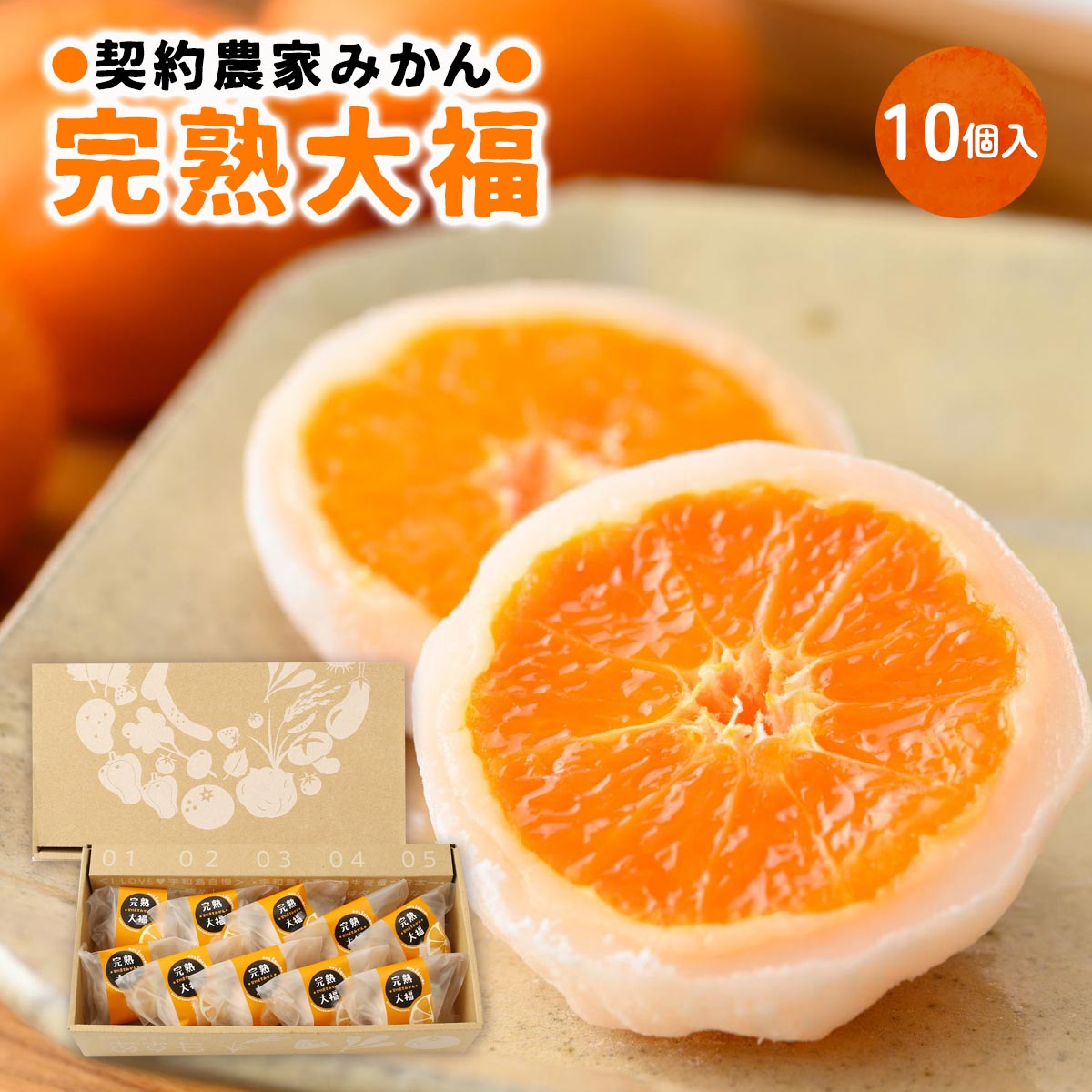楽天市場】大福 [企業組合津島あぐり工房] 契約農家みかん 完熟大福 10