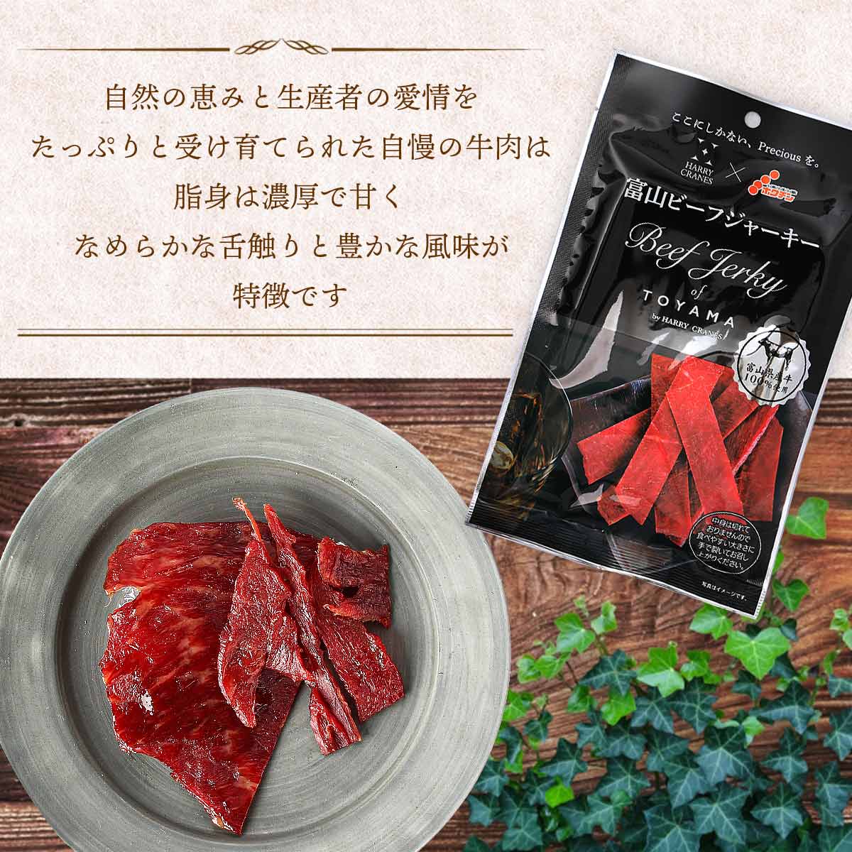 楽天市場】送料無料 [HARRYCRANES] 乾燥食肉製品 富山ビーフジャーキー