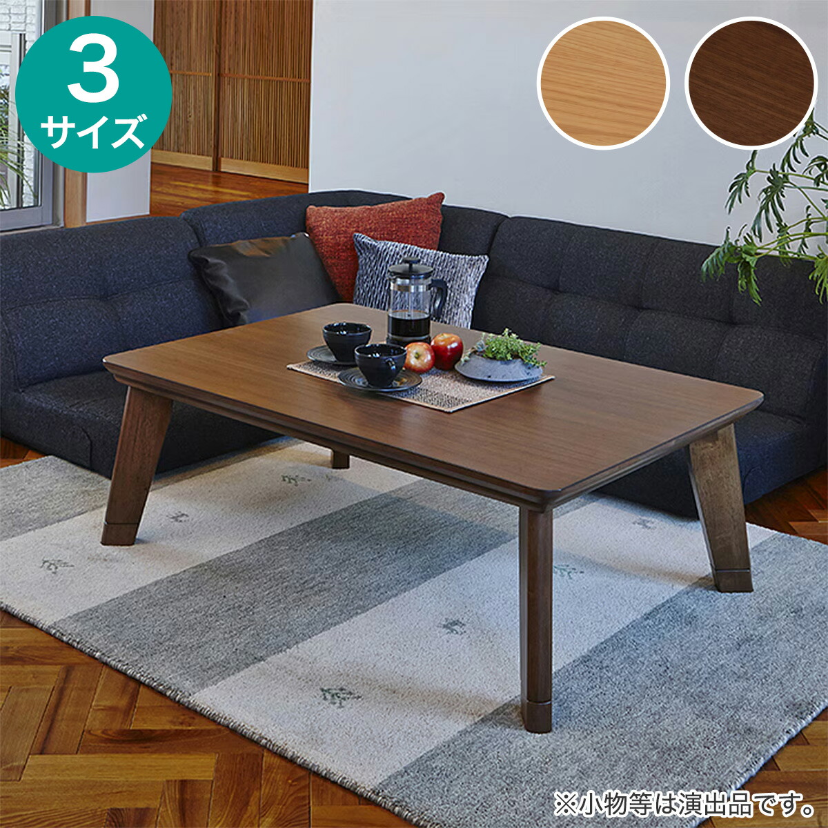 ニトリ フラットヒーター付きリビングこたつ フラットヒーター付き