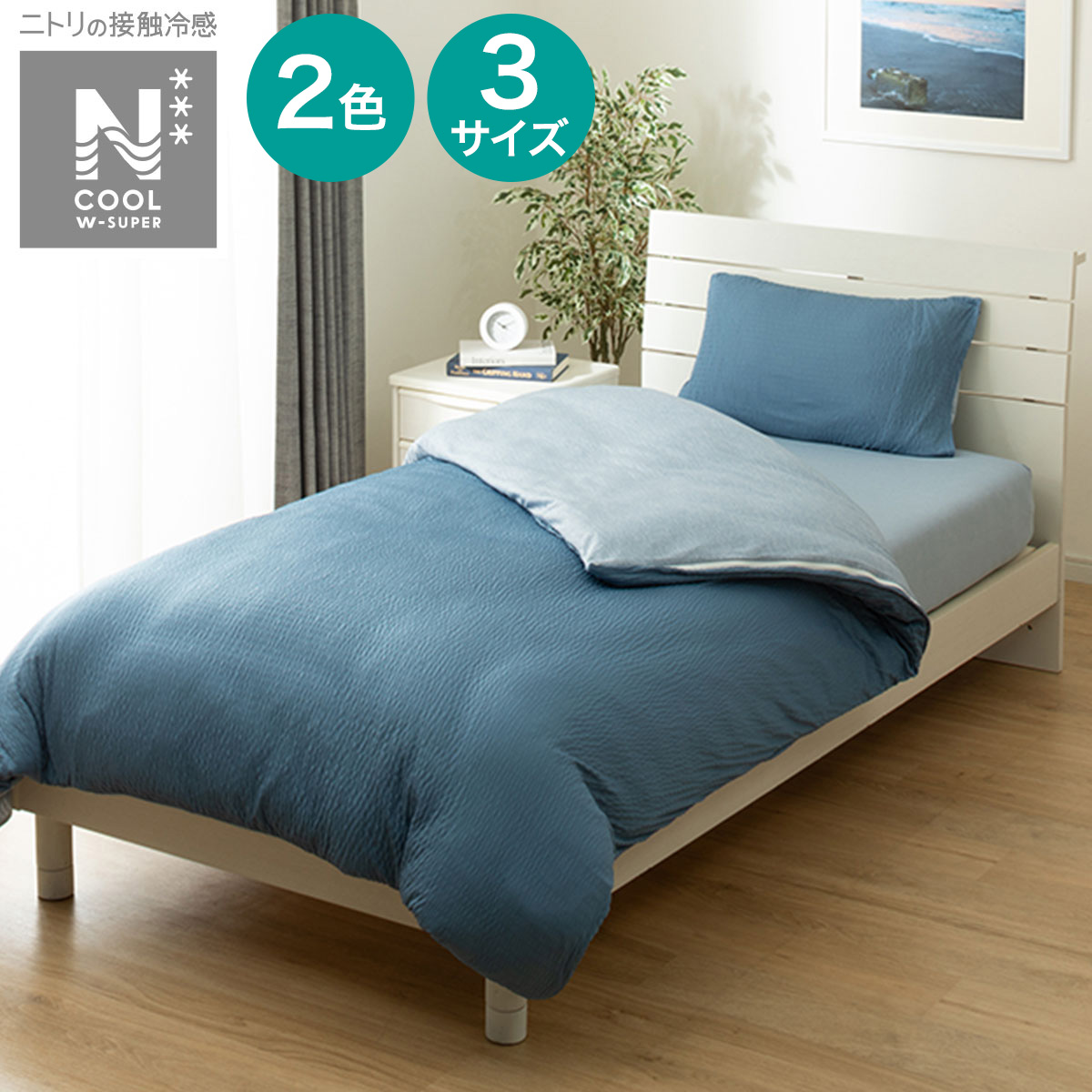 楽天市場】ひんやりケットにもなる掛け布団カバー(NクールWSP 25NC-21