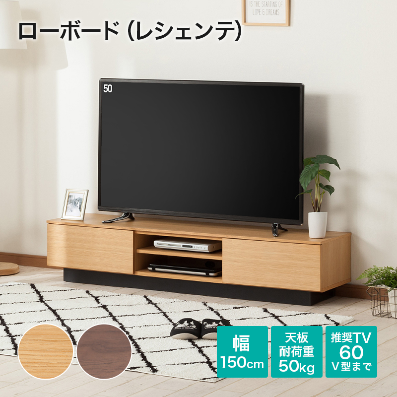 楽天市場】[幅150cm] ローボード (レシェンテ 150LB) ニトリ 【配送員