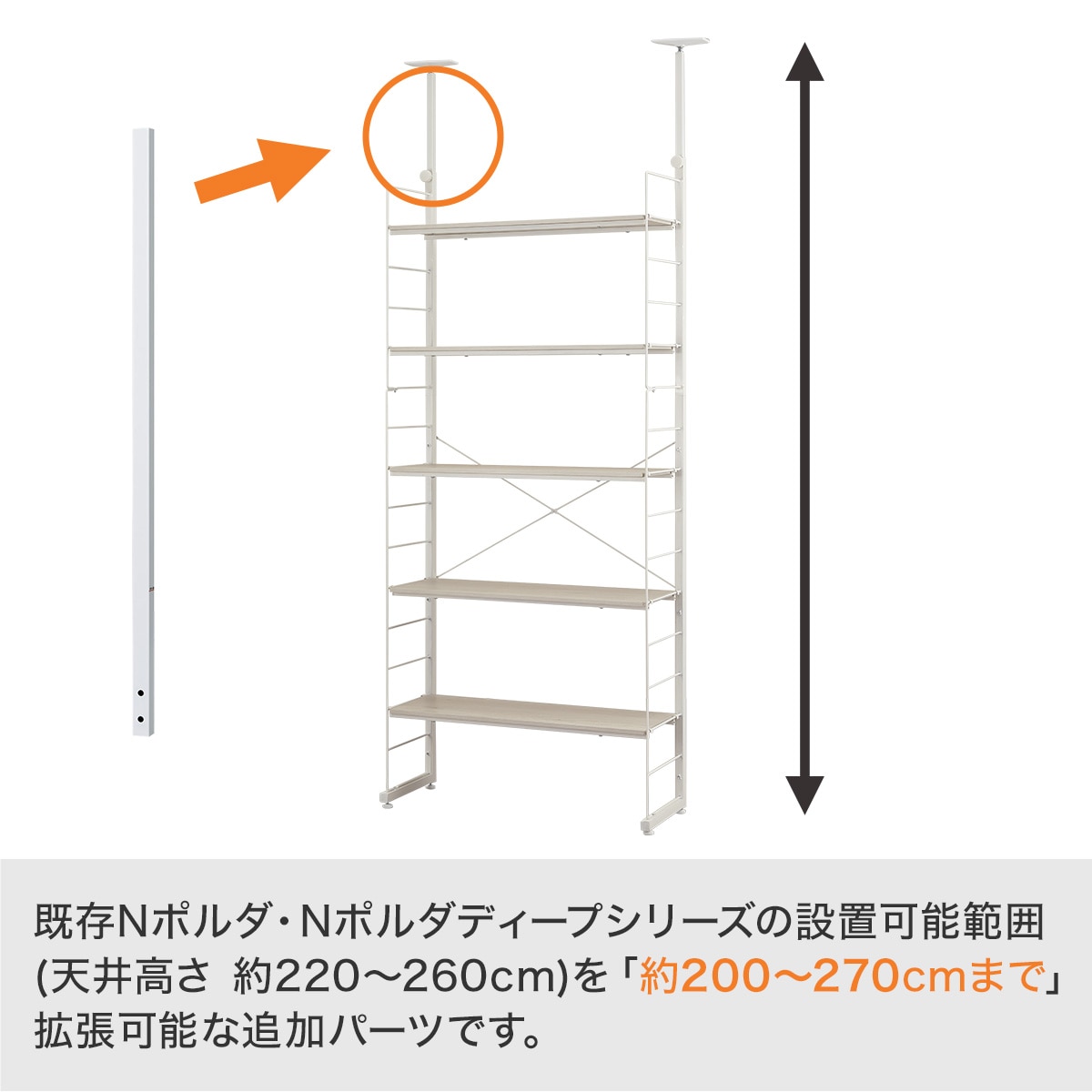 楽天市場】【Nポルダ・Nポルダディープ用】 設置可能高さ拡張ポール1本
