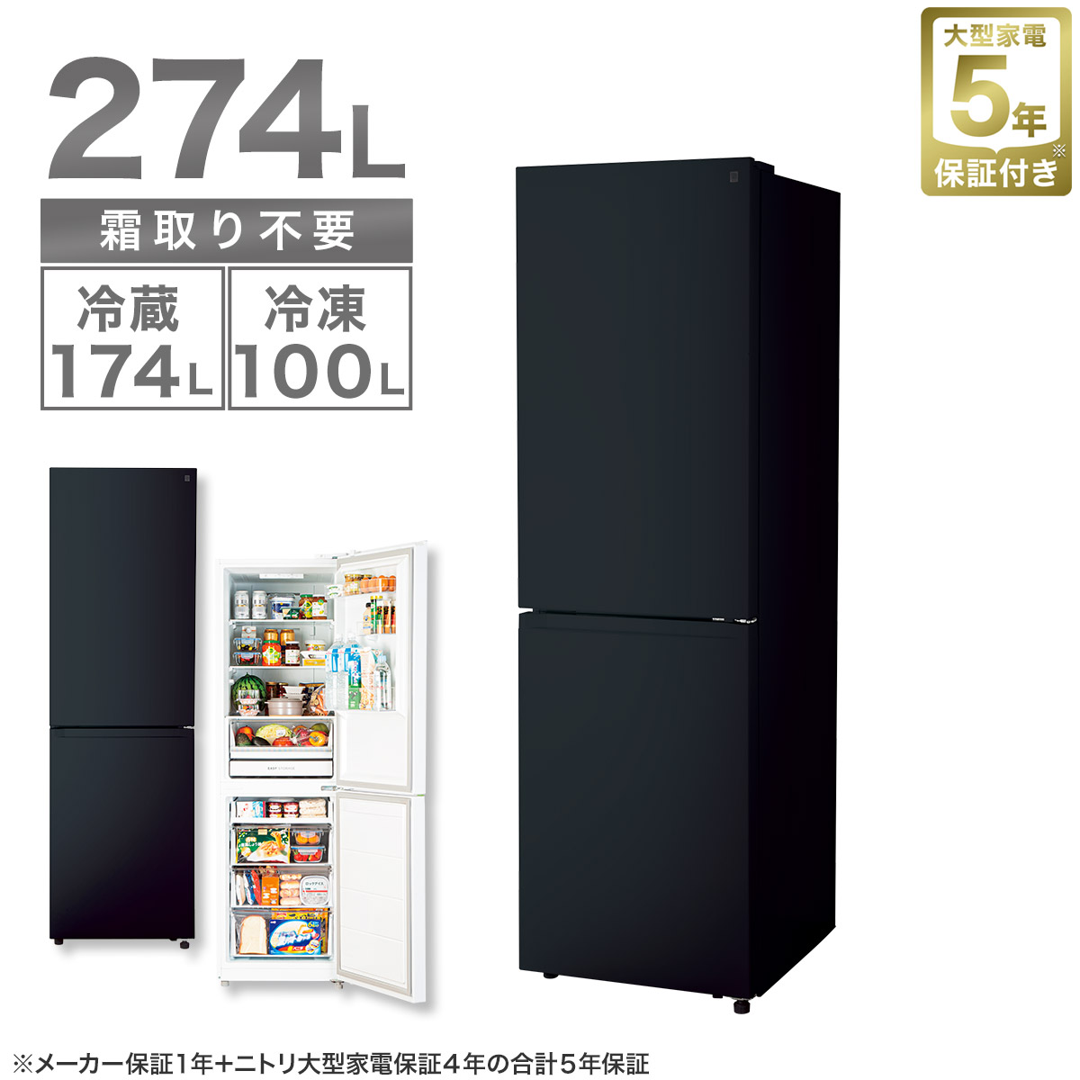 ◇大阪府神戸市配達無料！5ヶ月保証◇2022年◇ニトリ◇冷蔵庫◇274L