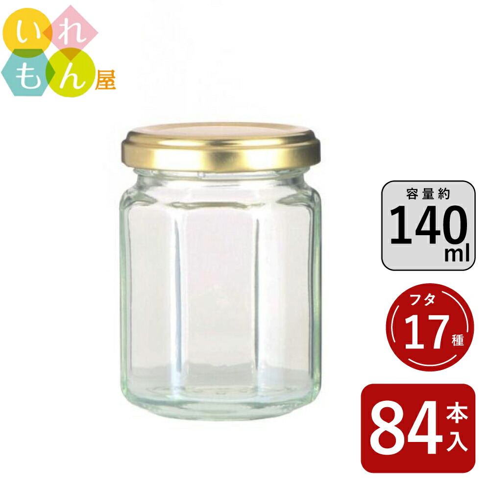 楽天市場】ジャム瓶 ふた付 84本入【ジャム8角140ツイスト 8角瓶