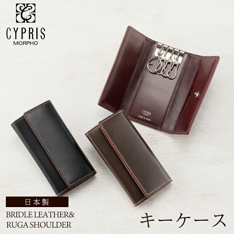 楽天市場】キプリス CYPRIS キーケース メンズ ブライドルレザー