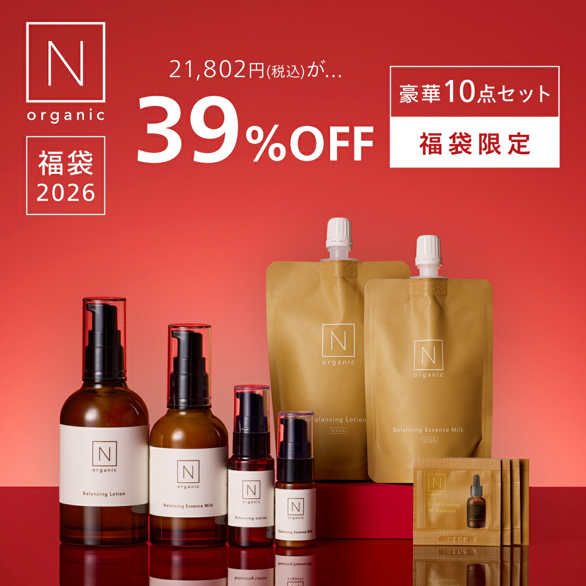 未開封○Norganic ベーシックスキンケアセット エヌオーガニック N