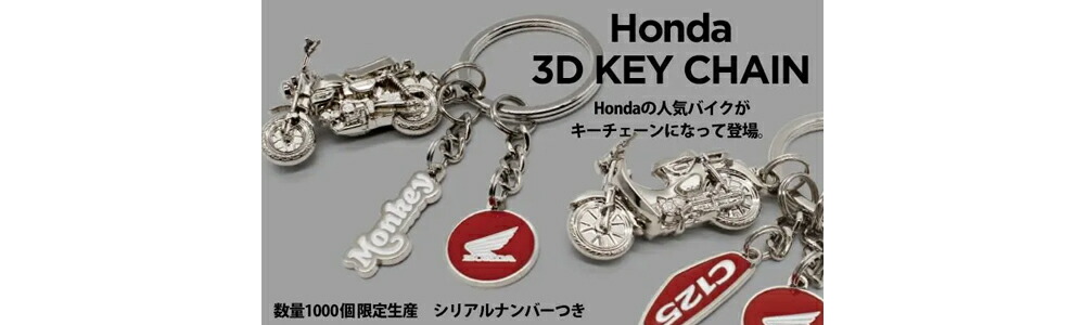 限定1000個生産リアルナンバー刻印HONDA モンキー3Dキーチェーン