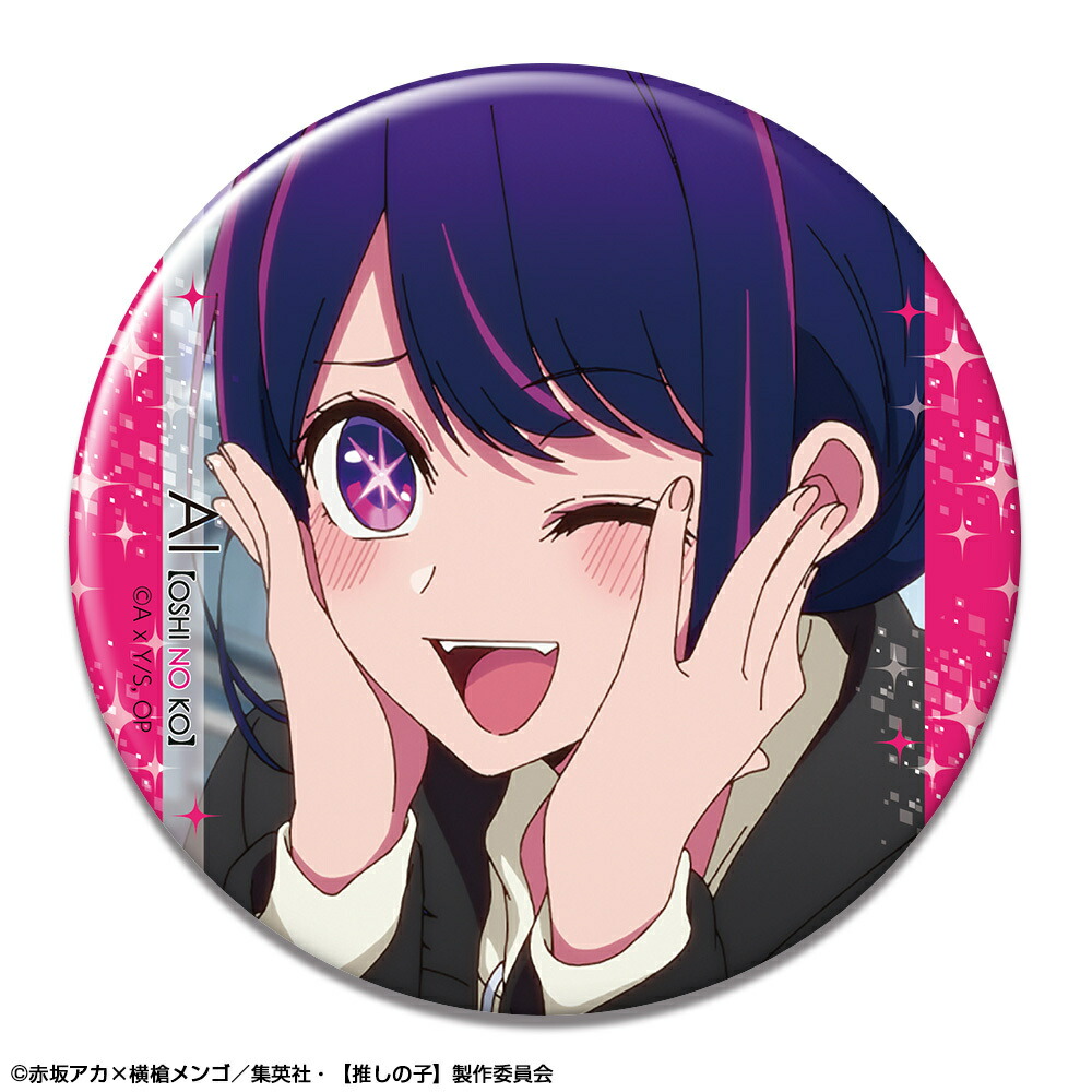 楽天市場】TVアニメ『【推しの子】』 缶バッジ デザイン03(アイ/C
