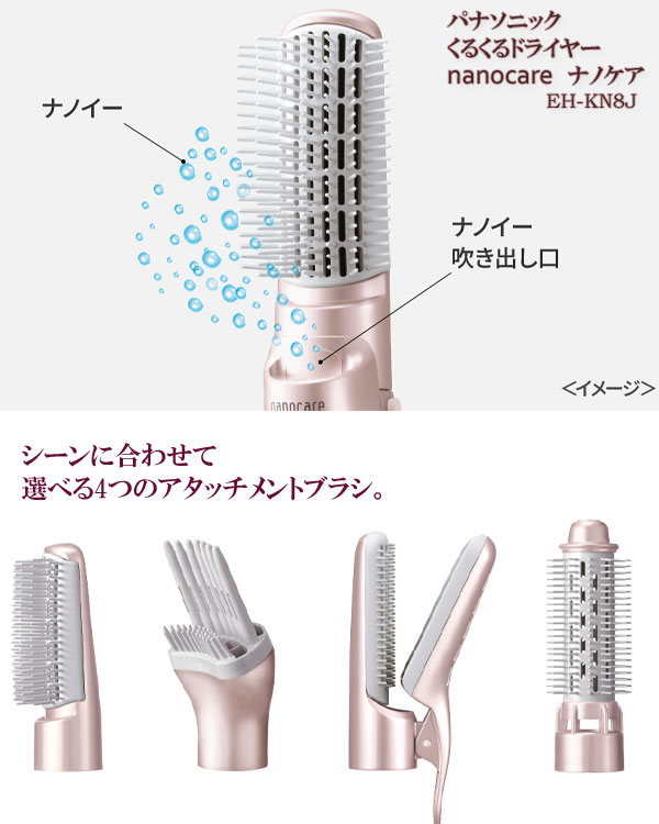 パナソニック くるくるドライヤー ナノケア ナノイー イオンチャージ