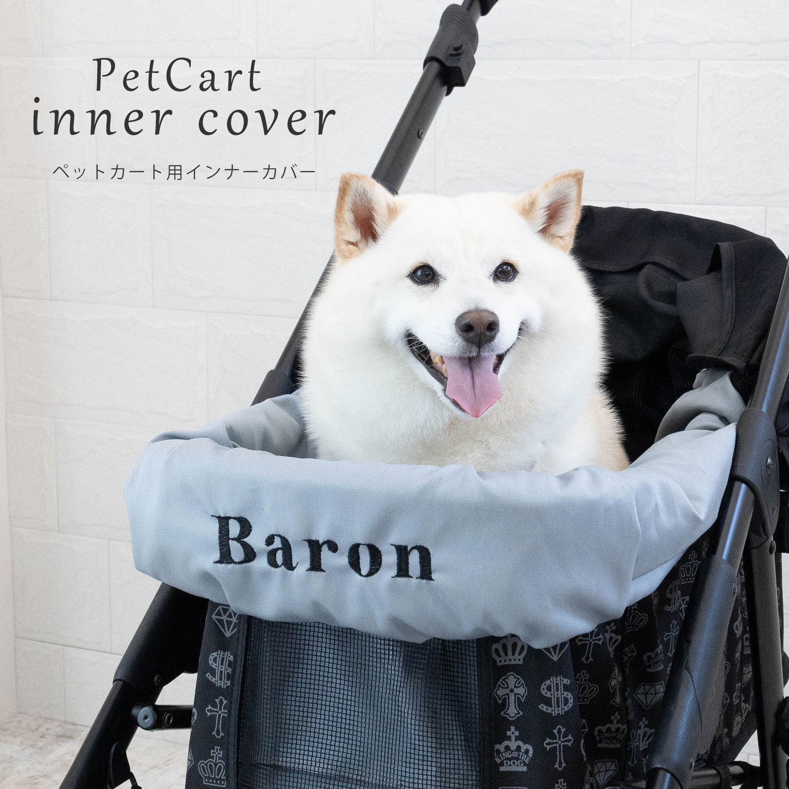 楽天市場】名入れOK ペットカート インナーカバー カートカバー バギー