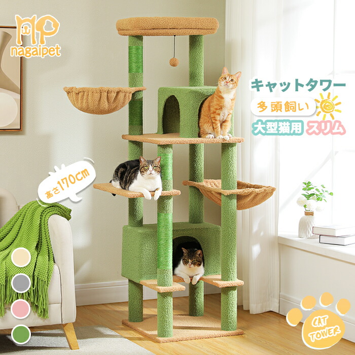 楽天市場】【P10倍・マラソン期間限定】キャットタワー 多頭飼い 大型