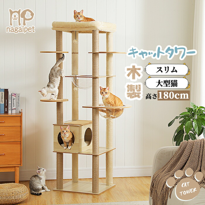 楽天市場】キャットタワー 木製 大型猫スリム 宇宙船 高さ180cm 猫
