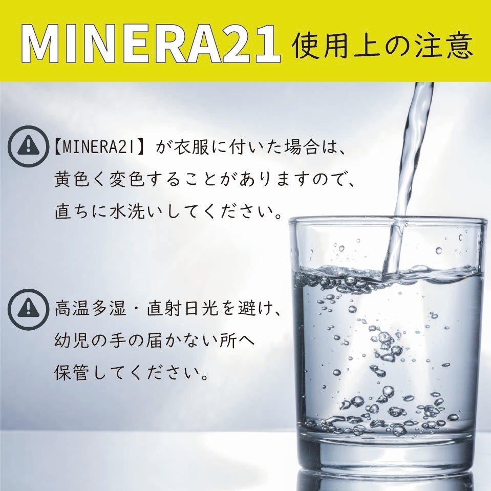 楽天市場】MINERA21 300ml サンケン 正規代理店 ミネラル 原液 ミネラ