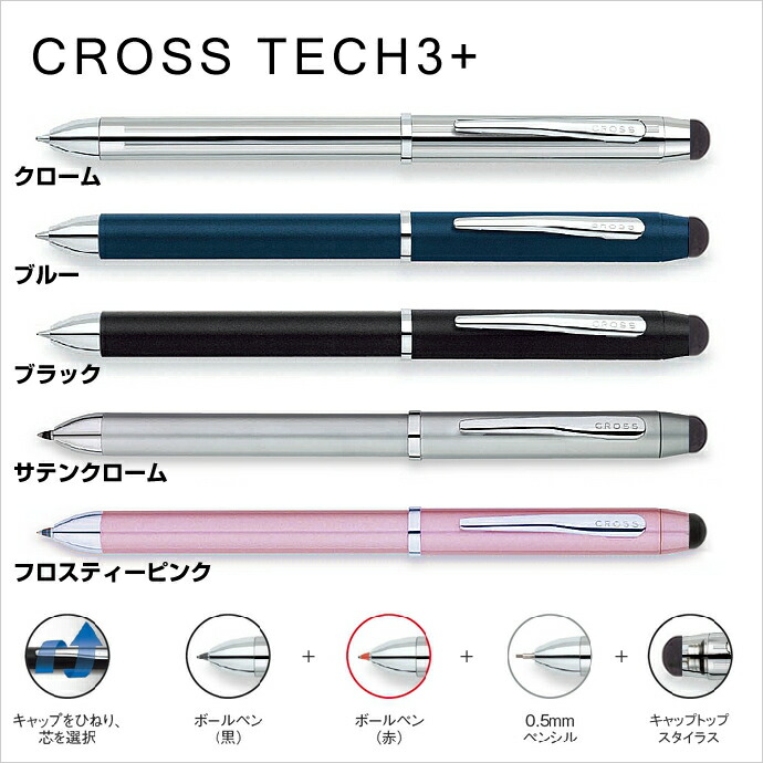 楽天市場】CROSS TECH3+ クロス テック3+ 複合筆記具 黒・赤ボールペン