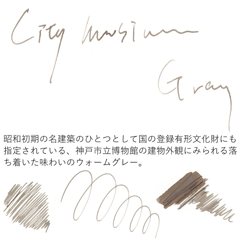 楽天市場】KOBE MUSEUM LINK×Kobe INK物語 万年筆インク 特別色 【City