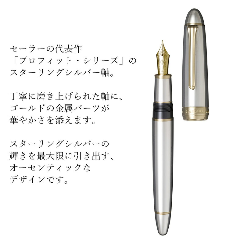 楽天市場】【2023年6月25日発売】セーラー万年筆 プロフィット21