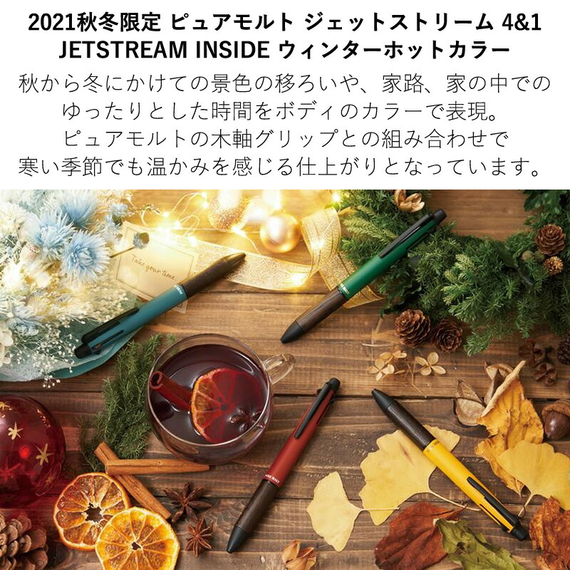 楽天市場】2021年 秋冬限定色 ピュアモルト ジェットストリーム