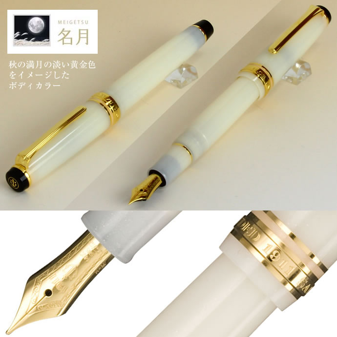 楽天市場】セーラー万年筆 四季織 雪月空葉 万年筆 春空/万葉/名月/垂