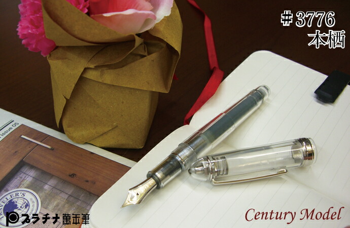 楽天市場】プラチナ万年筆 ＃3776 本栖 発売記念 透明軸万年筆 （14金