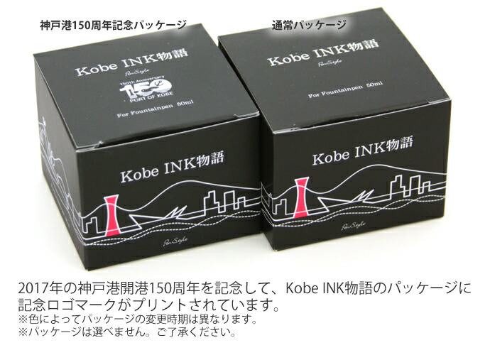 楽天市場】万年筆インク 神戸INK物語 50ml 海峡ブルー NAGASAWA