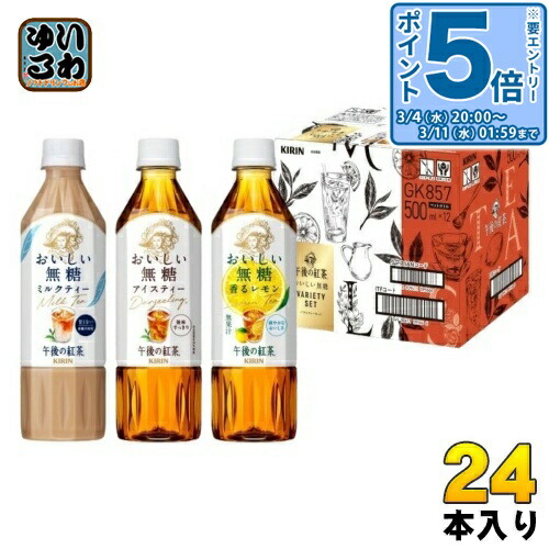 楽天市場】午後の紅茶 3種 バラエティーセット ペットボトル(500ml*12