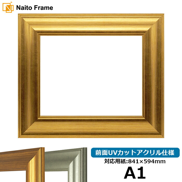 楽天市場】デッサン額縁 8120/ゴールド A1サイズ（841×594mm） 前面UV