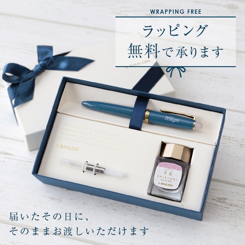 楽天市場】名入れ 万年筆 セーラー インク セット 【セーラー万年筆