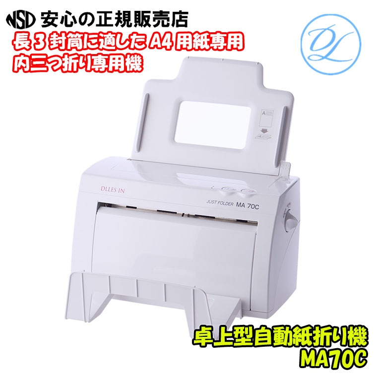 楽天市場】レスイン 卓上型自動紙折り機 ma40αの通販