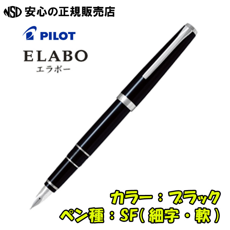 パイロット 万年筆 エラボー ブラック 極細字 FE-25SR-BSEF パイロット