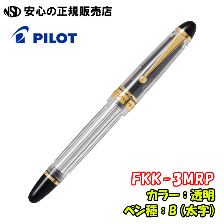 楽天市場】□SALE特価□《パイロット万年筆 (PILOT) 》 カスタム823
