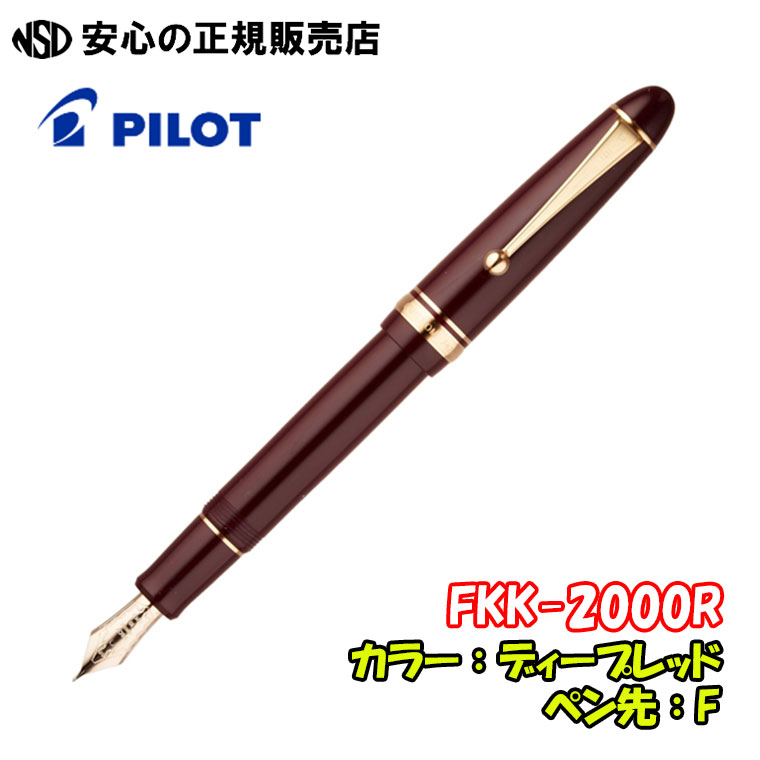 楽天市場】□最大30％OFF□パイロット万年筆 カスタム742 FKK