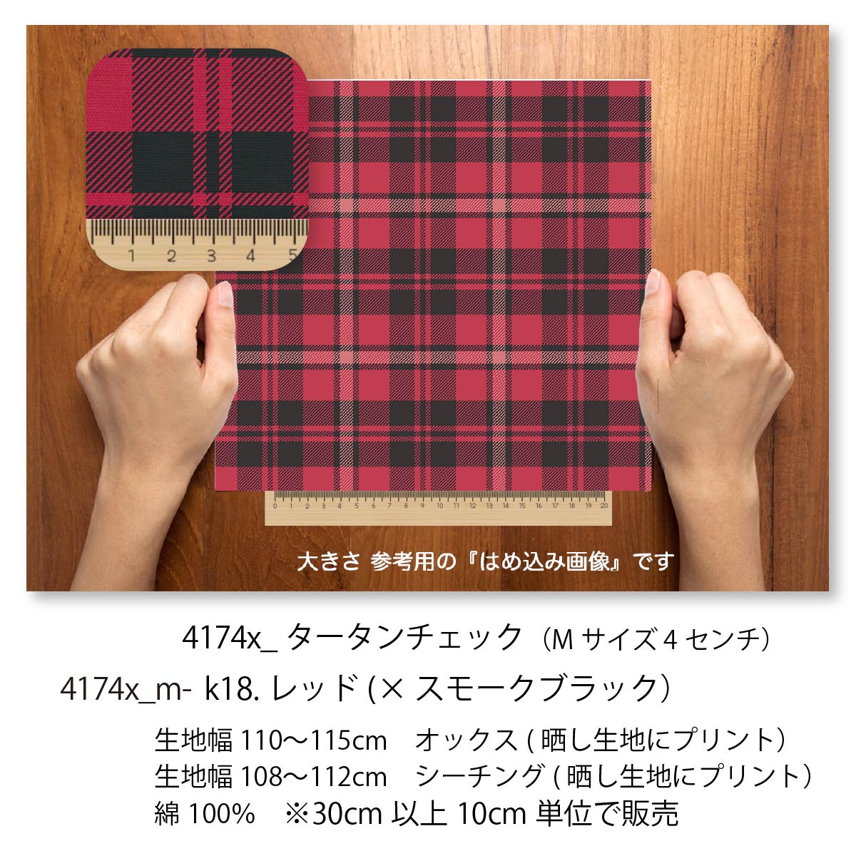 楽天市場】タータンチェック柄 生地 レッド（k18） 4174x-k18 スモーク
