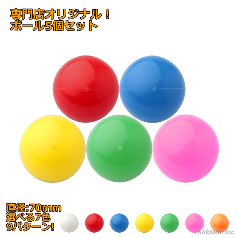 楽天市場】【送料無料】ナランハ ロシアンボール 70mm 5個セット 日本