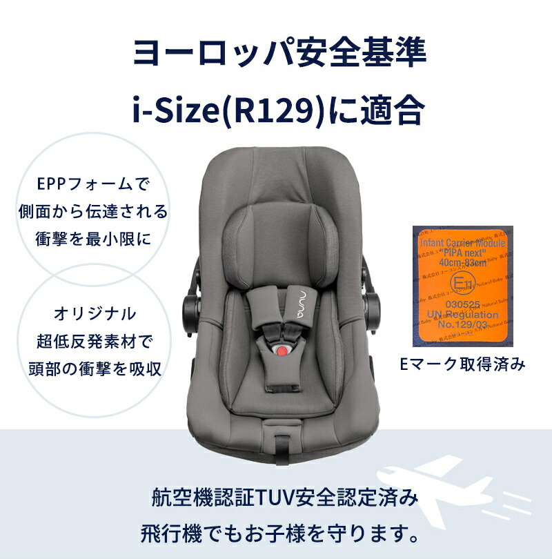 楽天市場】nuna ヌナ ベビーシート ピパ ネクストN パイン