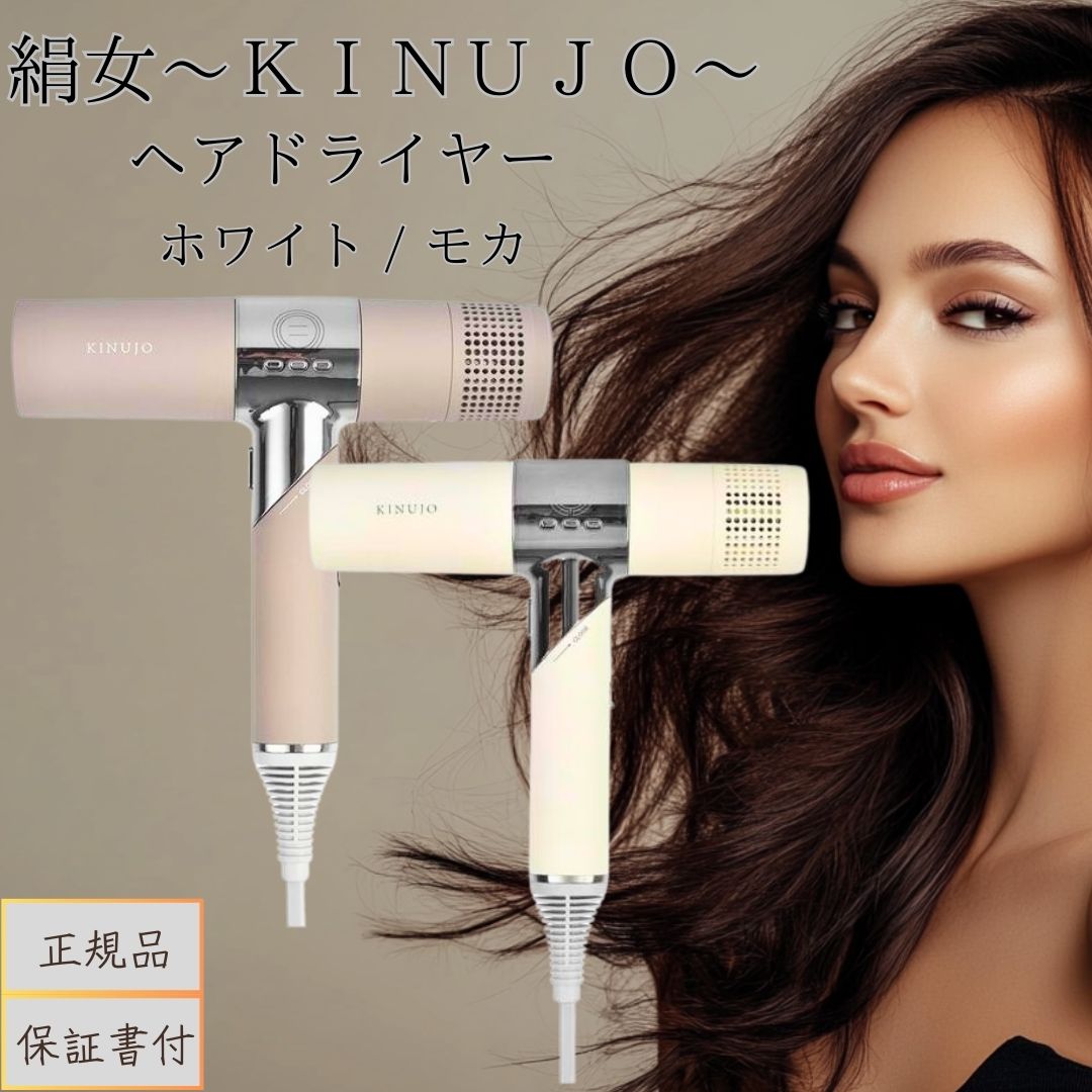 KINUIJO お買い得品 KH302（最新型番）ヘアドライヤー ベージュ 絹女