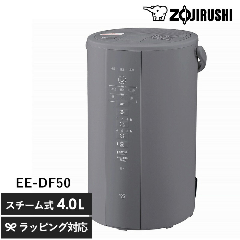 2024年製◇象印ZOJIRUSHIスチーム式加湿器◇EE-RT50-WA 美品】象印