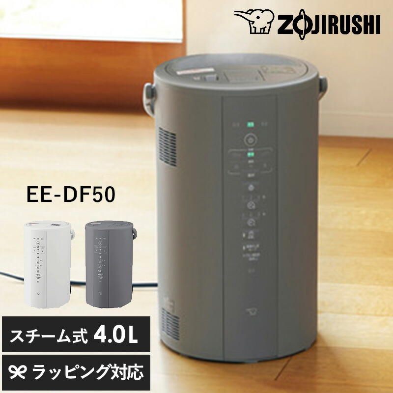 象印 ZOJIRUSHI スチーム加湿器4.0L EE-DD50 23年製 象印 EE-DE50 スチーム