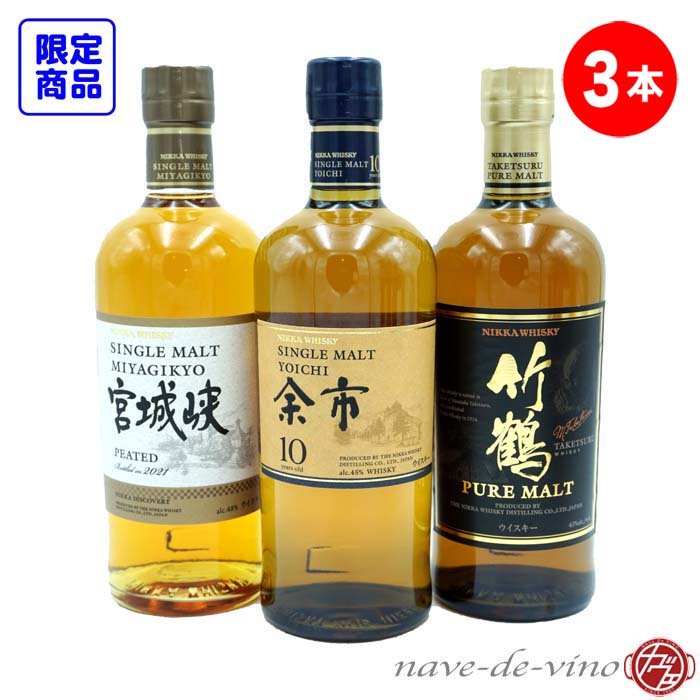 ニッカウイスキー 竹鶴 ピュアモルトウイスキー 3本セット 【公式通販】
