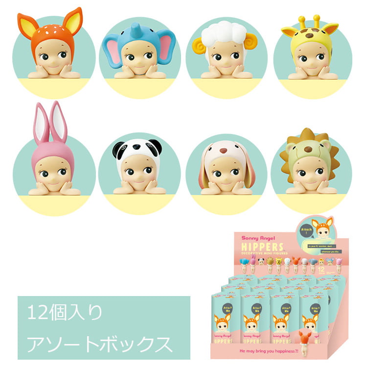 sonnyangel hippers ソニーエンジェルヒッパーズ40個セット