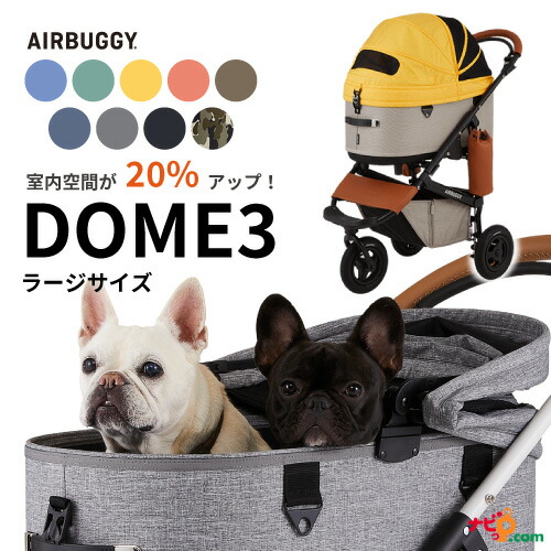AIRBUGGY DOME3 ラージサイズコット&バスケットSET