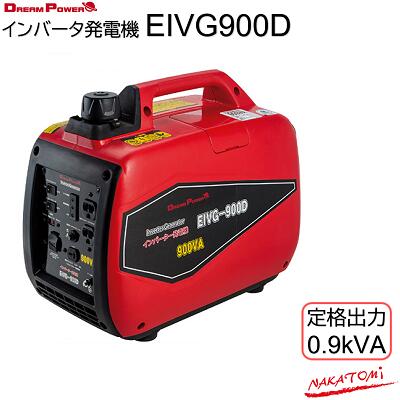 現状品 発電機 インバーター発電機 ナカトミ Dream Power EIVG-900D