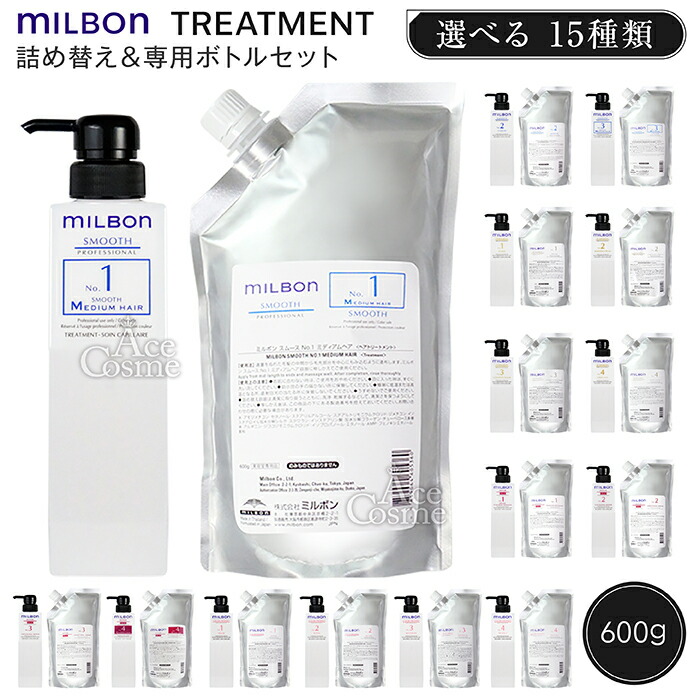 MILBON REAWAKEN シャンプー トリートメント セット セット品