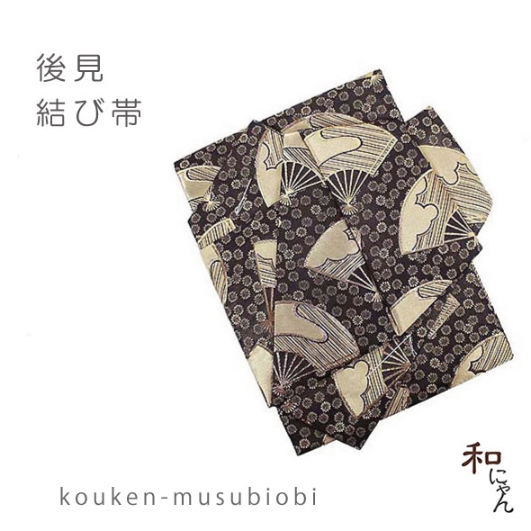 K754】時短！ニ部式 作り帯 飾り結び 振袖⋅舞台⋅舞踊などに 正絹