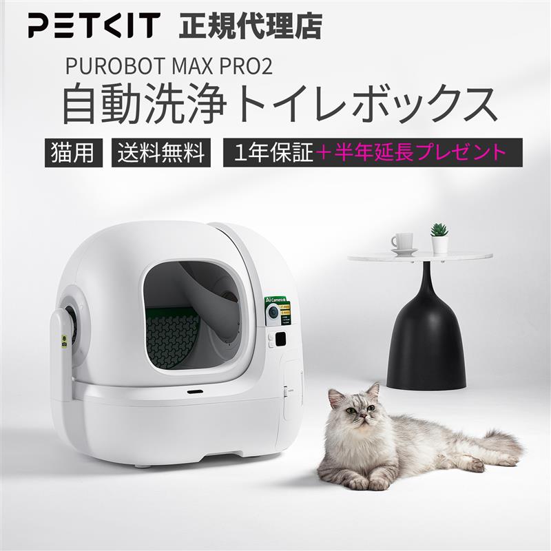 楽天市場】AIカメラ付き【当日出荷OK】PETKIT ペットキット 猫用 自動