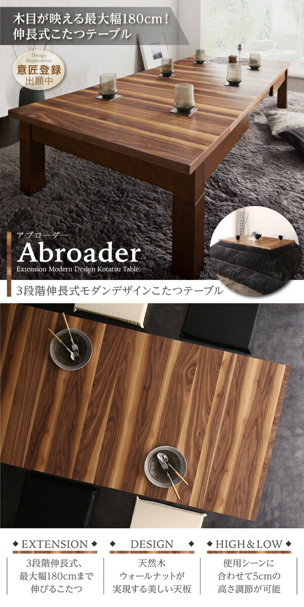楽天市場】3段階伸長式モダンデザインこたつテーブル Abroader アブ