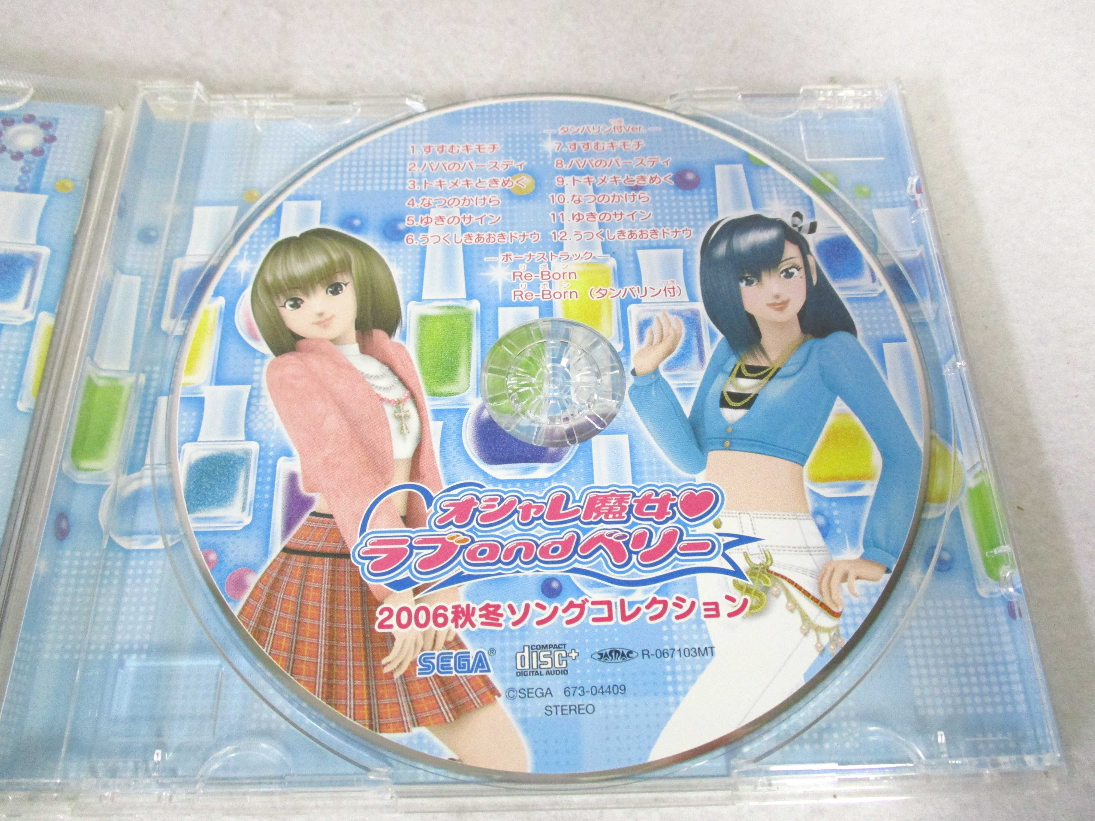 楽天市場】AC02551 【中古】 【CD】 オシャレ魔女・ラブandベリー2006