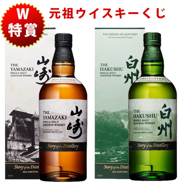 楽天市場】02/12(木)10時まで【新】元祖ウイスキーくじ87セット限定