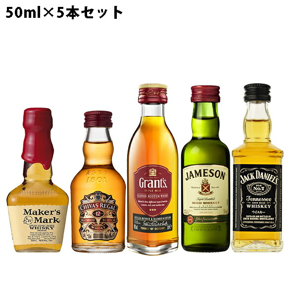 楽天市場】ウイスキーお試し50ml 飲み比べ ミニチュアボトルAセット