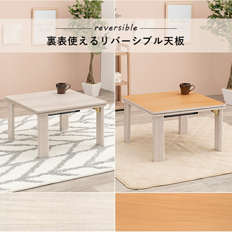 リビングコタツ 家具調 センターテーブル φ80cm リバーシブル 【公式